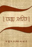 Abhoy Sanghita image