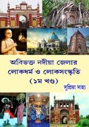 Abibhakta Nodia Jelar Lokdharma O Loksanskriti 1st Part image