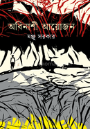 Abinashi Ayojan image