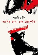 Abir Ranga Ek ProjaPoti image