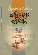 Abishkarer Ovhijan image