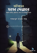 Abishwaser Bhanga Dewal image