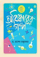 Abiskarer Golpo image