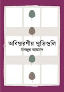 Abiswaranio Smritiguli image