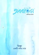 অববাহিকা - তিস্তা একটি নদীর নাম image