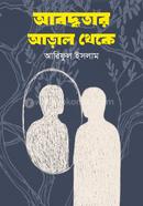 Aboddhotar Aral Theke image