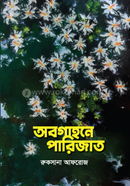 Abogahone Parijat image