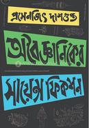 Aboiggyaniker Science Fiction image