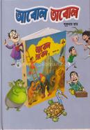 আবোল তাবোল image