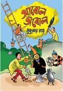 Abol Tabol image