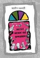 Abol Tabol-er Andarmahal image