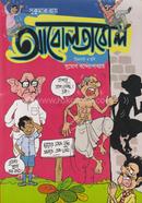 আবোল তাবোল image