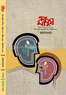 Abong Manush Bhasha Songkha-December-2023 image