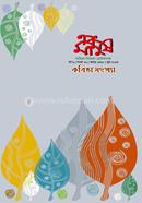 Abong Manush Kobita Shankha-june 2023 image