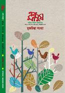 Ebong Manush Muktochinta Shangkha January 2025 image