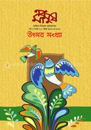 Abongmanush Utshab Issue image