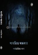 Abortito Ondhokar image