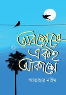 Aboshesha akoy Akasha image