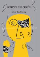 অবসরের পর সেলফি