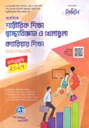 Abosshik Sharirik Shikha, Shasthobiggan O Kheladhula, Carier Shikkha Class 9-10 image