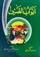 Abowabus Sorof Arbi-Urdu image
