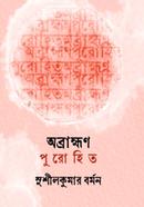 Abrahmman Purohit image