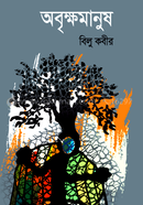 Abrikshomanush image
