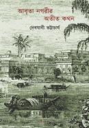 Abrita Nagorir Atit Kothon image