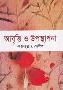 আবৃত্তি ও উপস্থাপনা image