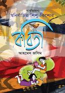 Abritijoggo Sonirbachito Shishu Kishor Kobita image