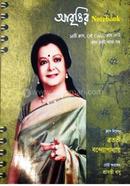 আবৃতির নোটবুক