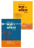 আবৃত্তি নন্দন কথা ও কবিতা -১ম ও ২য় খণ্ড image