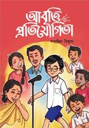 আবৃত্তি প্রতিযোগিতা image