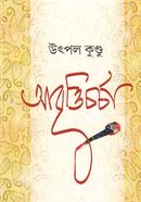 Abritticharcha image