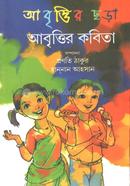Abrittir Chara O Aabrittir Kabita image