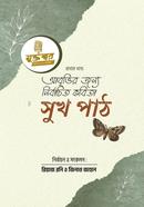 Abrittir Jonno Nirbachito Kobita Shukh Path image