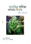 আবৃত্তির কবিতা কবিতার আবৃত্তি image