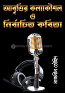 Abrittir Kolakoushal O Nirbacito Kobita image