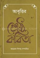 Abrittir Shreshtha kabita image