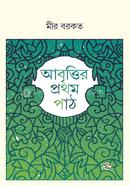 Abrttir Prothom Path image