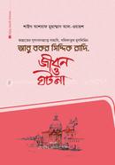 Abu Bakar Siddique Radi. image
