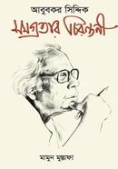 Abu Bakar Siddique: Samagratar Chirontoni image