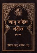 Abu Dawood Sharif image