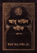 Abu Dawood Sharif image