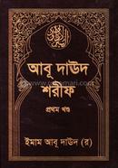 Abu Dawood Sharif image