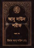 Abu Dawood Sharif image