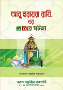 Abu Hurayra Ra. er 100 Gotona image