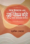 Abu Ishaq-Er Surjo-Deghol Bari image