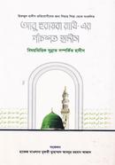 Abu huraira (R) er 500 hadis