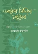 Abubakar Siddiquer Sahityakarma image